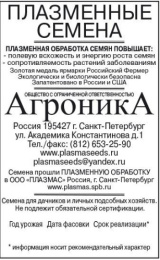 Щавель Широколистный  0,3г белый пакет Плазменные семена