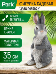 Фигурка садовая из полистоуна Заяц полевой 16х20х35см Park 169390