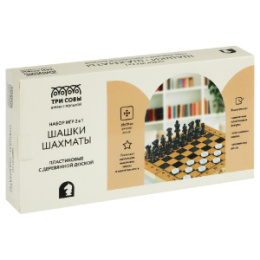 Игры настольные 2 в 1: шахматы, шашки с деревянной доской 29х29см, фигуры пластиковые Три совы НИ_67359