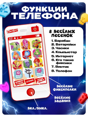 Телефон мобильный обучающий, звук, в пакете Фиксики №SL-00738/11000131
