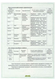 Табу Трио 4мл + 10мл + 5мл для обработки клубней перед посадкой от болезней, колорадского жука Avgust