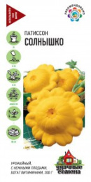 Патиссон Солнышко  1г цветной пакет серия Удачные семена Гавриш