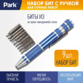 Биты набор  9шт. с ручкой для точных работ Park 100249