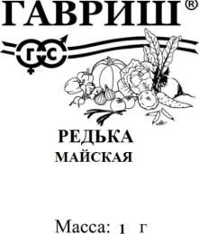 Редька Майская 1г белый пакет Гавриш