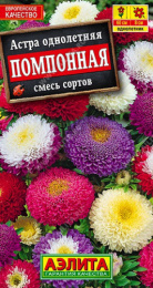Астра Помпонная смесь 0,2г цветной пакет Аэлита