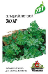 Сельдерей листовой Захар 0,1г цветной пакет серия Хит Гавриш