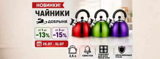 Чайники из нержавеющей стали Добрыня