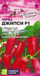 Перец сладкий Джипси F1 5шт. цветной пакет Seminis (Голландские Семена) Семена Алтая