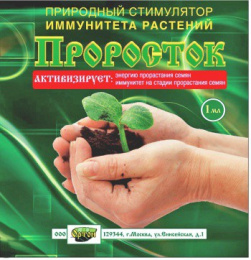 Проросток Био 1мл природный стимулятор иммунитета растений Ортон 01-056
