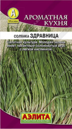 Солянка Здравница 0,2г цветной пакет Аэлита