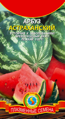 Арбуз Астраханский  1г цветной пакет Плазменные семена